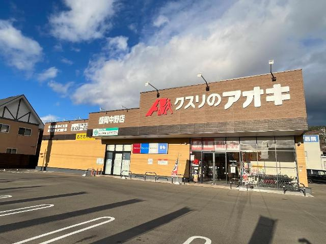 アラ・ミゾンの周辺|クスリのアオキ盛岡中野店まで250ｍ