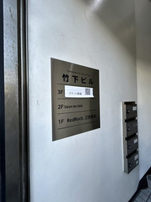 【セキュリティ】 | 竹下ビル