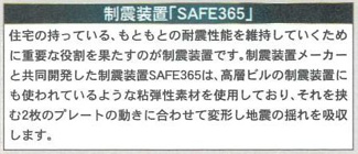 【その他】 | 秦野市曽屋  3号棟 第27 | 耐震＋制震・耐震等級3