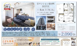 【その他】 | 【宝マンション富田町】✨️仲介手数料無料✨️春田小学校・富田中学校