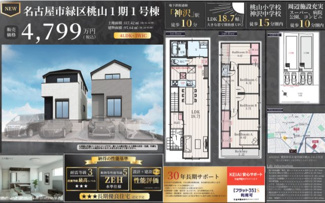 【周辺】 | 【名古屋市緑区桃山2丁目6−2新築戸建1号棟】✨️仲介手数料無料✨️桃山小学校・神沢中学校