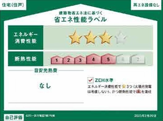 グラファーレ　一宮市篭屋3丁目　全7区画分譲の省エネ性能ラベル|販売住戸が複数の場合、本ラベルは特定の住戸の性能を示し、全ての住戸の性能を示すものではありません