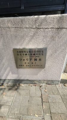 【その他】 | フォリア岡本