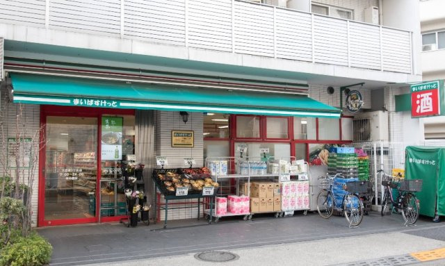 ニュー目黒フラワーマンションのその他|周辺環境　まいばすけっと下目黒2丁目店まで122m　徒歩2分