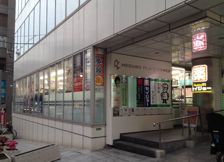 ニュー目黒フラワーマンションのその他|周辺環境　ココカラファイン目黒店まで296m　徒歩4分