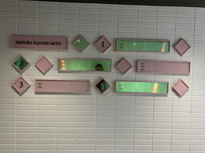 【その他共用部分】 | さくらスクエア水戸