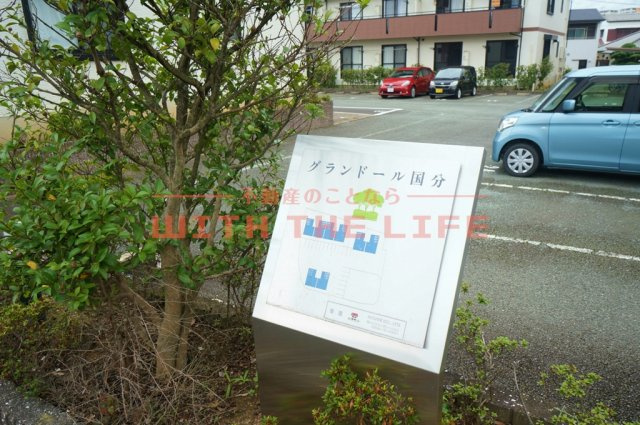 グランドール国分【キャッシュバック対象物件】のその他