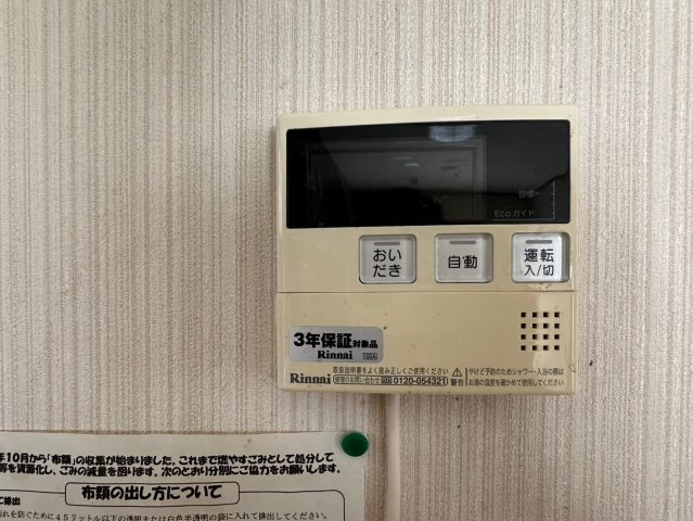 萩生　中古戸建の発電・温水設備|追い炊き機能付きの給湯器がついていて便利です。