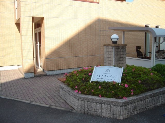 ソレイユベントのその他共用部分|外観写真その他3
