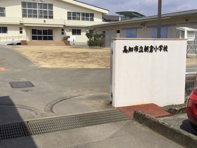 ソレイユベントの周辺|朝倉小学校 0.7km