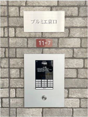 【セキュリティ】 | プルミエ京口