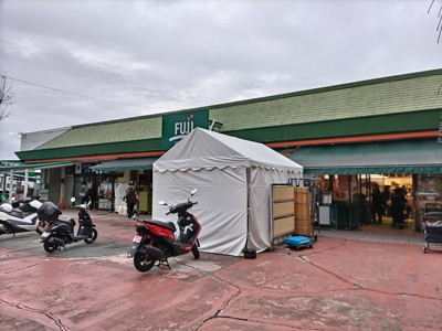 ＦＵＪＩ 新桜ケ丘店まで450ｍ