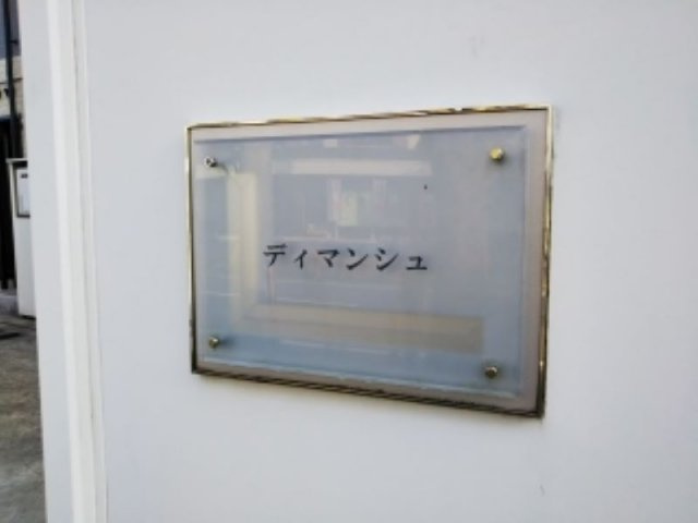 レオパレスディマンシュのその他