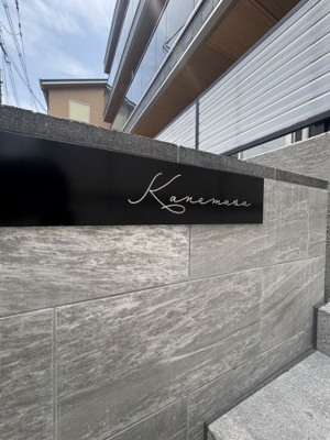 【その他】 | kanemasa