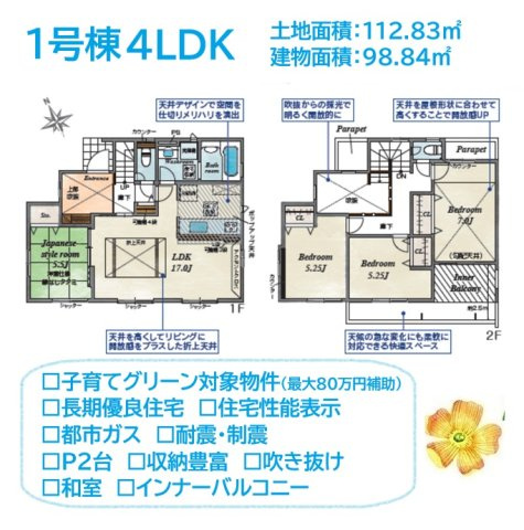 【間取り】 | 玄関が広いので、ベビーカーやアウトドア用品も保管できますよ◎
家の顔である玄関が吹き抜けになっているため、家族が帰宅した瞬間に心地よい気分になれます☆