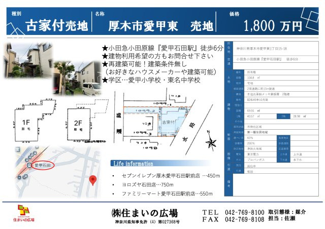 【前面道路含む現地写真】 | ハザードマップは自然災害による被害を予測し、その被害範囲を地図上で表したものです。近年特に災害が多くなっていますので、事前に調査すると安心できます。ハザードマップは国交省のホームページをご覧ください。