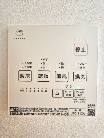野田市五木新町　中古戸建　令和5年築のその他|浴室には乾燥機能がついているだけでなく、暖房、乾燥、涼風、換気の設定もできるため、快適なお風呂の時間を過ごすことができます。