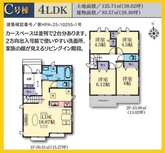 【間取り】 | 深谷中　新築分譲住宅　全5棟/今回販売2棟（B号棟） | C号棟間取図
