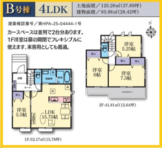 【間取り】 | 深谷中　新築分譲住宅　全5棟/今回販売2棟（B号棟） | B号棟間取図