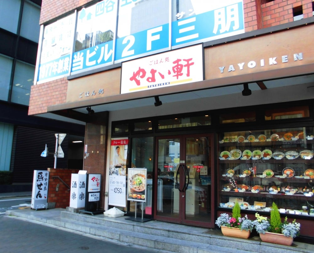 La　Gracia四谷の周辺|やよい軒