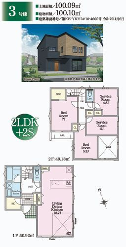 【その他】 | 【仲介手数料０円】茅ヶ崎市今宿Ⅱ　新築一戸建て　全4棟 | 4号棟【仲介手数料０円】茅ヶ崎市今宿Ⅱ　新築一戸建て　全4棟