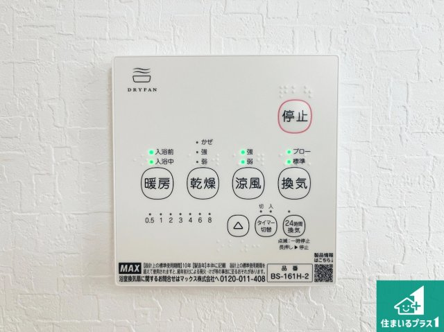 神戸市西区狩場台　第26期　新築一戸建ての冷暖房・空調設備|浴室暖房乾燥機リモコン！浴室暖房・衣類乾燥・涼風・浴室換気、お風呂を快適・便利にする機能付き！暮らしに役立つ多彩な機能で一年中活躍します！