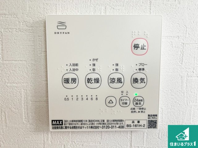 神戸市西区狩場台　第26期　新築一戸建ての冷暖房・空調設備|浴室暖房乾燥機リモコン！浴室暖房・衣類乾燥・涼風・浴室換気、お風呂を快適・便利にする機能付き！暮らしに役立つ多彩な機能で一年中活躍します！