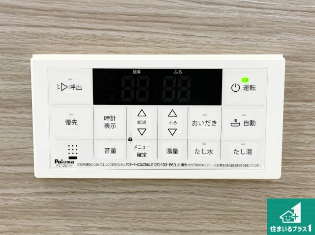 神戸市西区狩場台　第26期　新築一戸建ての発電・温水設備|給湯器リモコン（浴室側）省エネタイプの給湯器でお湯はり・追い炊き自由自在！お子様から高齢者の方まで、みんなが操作しやすいボタン配置です。