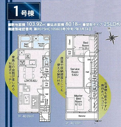 【その他】 | 【仲介手数料０円】相模原市南区新戸第14　新築一戸建て　2号棟　全2棟 | 1号棟　相模原市南区新戸第14　新築一戸建て　全2棟