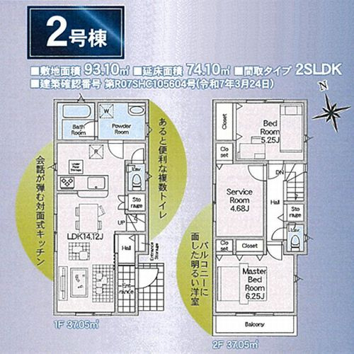 【間取り】 | 【仲介手数料０円】相模原市南区新戸第14　新築一戸建て　2号棟　全2棟 | 2号棟　相模原市南区新戸第14　新築一戸建て　全2棟