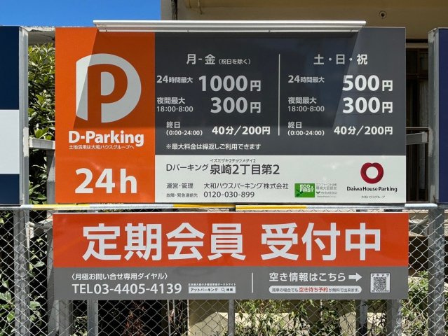 Dパーキング（泉崎2丁目第2）の周辺