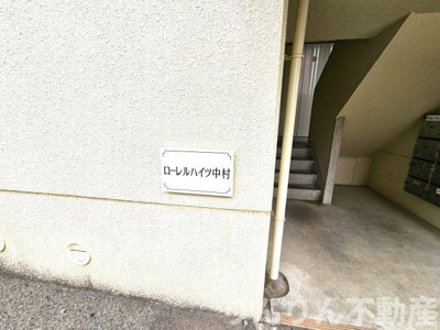 【エントランス】 | ローレルハイツ中村