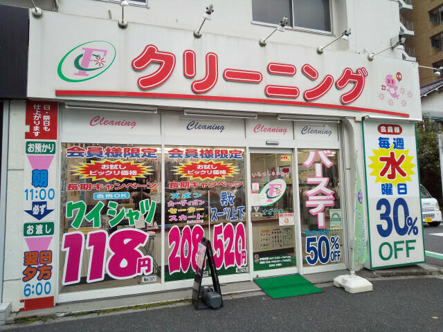 大滝クリーニング赤羽店まで900m