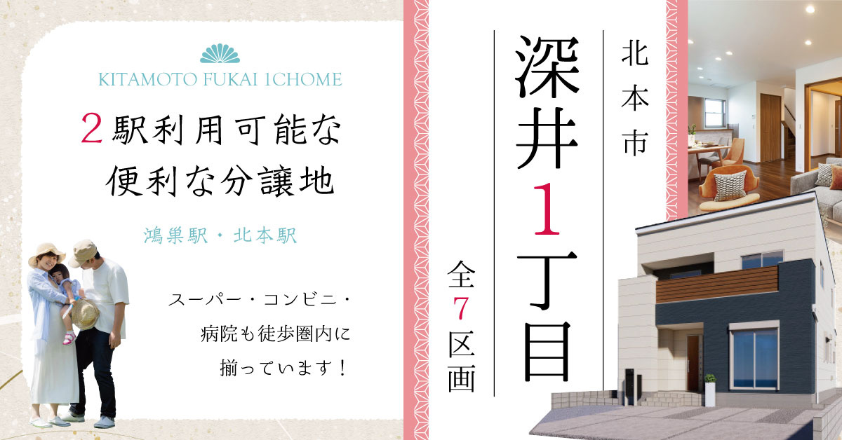 北本市深井1丁目　7区画　ファイブイズタウンの画像
