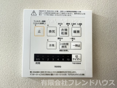 【その他】 | 五日市町下小深川戸建 | 浴室乾燥リモコン