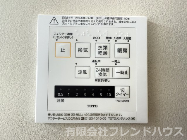 【その他】 | 五日市町下小深川戸建 | 浴室乾燥リモコン