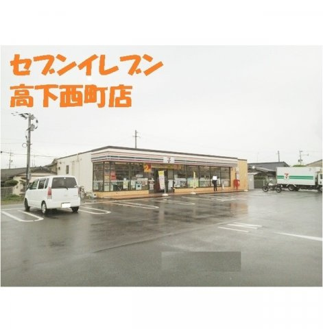 フリーダムⅠの周辺|セブンイレブン高下西町店まで550m
