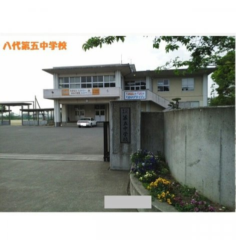 フリーダムⅠの周辺|八代第五中学校まで1450m