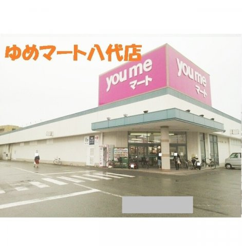 フリーダムⅠの周辺|ゆめマート八代店まで1650m