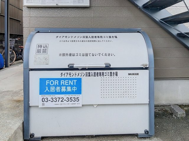 ダイヤモンドメゾン双葉のその他共用部分