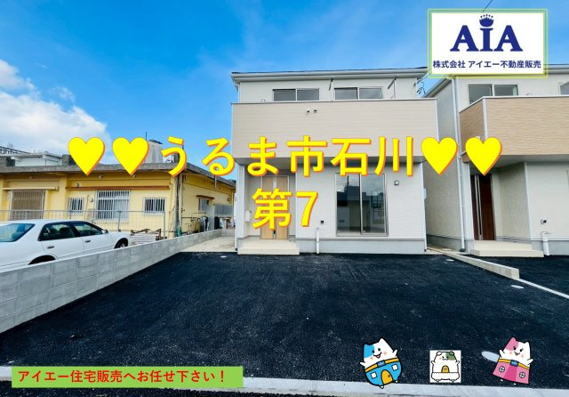 クレイドルガーデンうるま市石川第７-１号棟（全4棟）