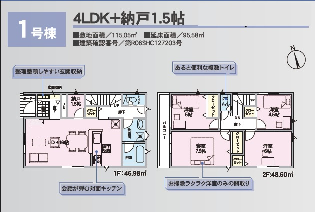 クレイドルガーデンうるま市石川第７-１号棟（全4棟）の間取り|1号棟：3180万円 ・納戸1.5帖 ・全室洋室

