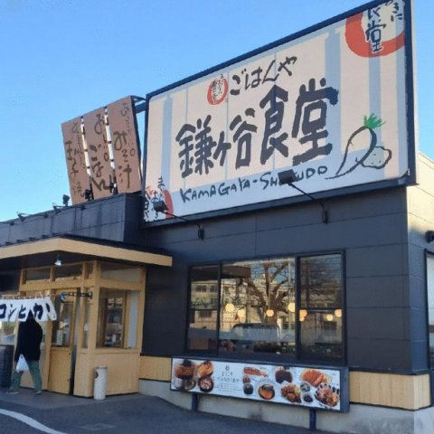 フォレストハウス鎌ヶ谷の周辺|まいどおおきに食堂鎌…まで357m