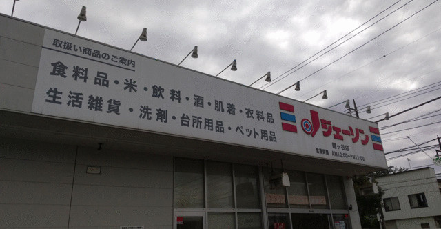 フォレストハウス鎌ヶ谷の周辺|ジェーソン鎌ヶ谷店まで429m