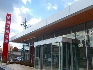 レジデンス英賀保の周辺|播州信用金庫まで300m