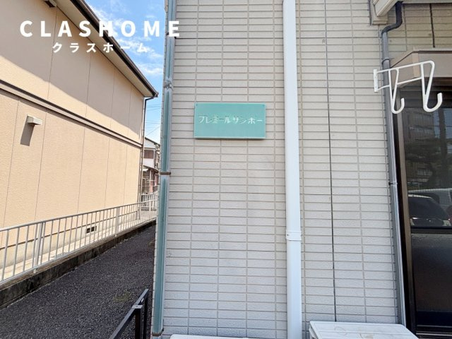 プレミールサンポー 　　刈谷市近郊の賃貸はクラスホームのその他