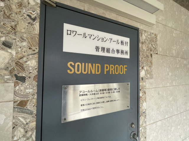 ロワールマンションアール板付弐番館のその他共用部分