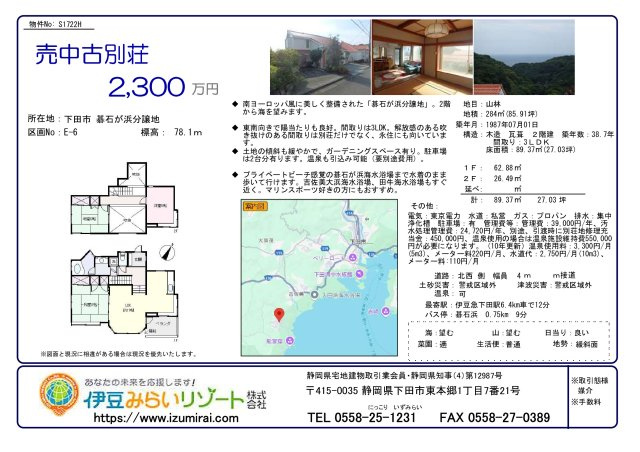 S1722H　碁石が浜分譲地中古住宅のその他