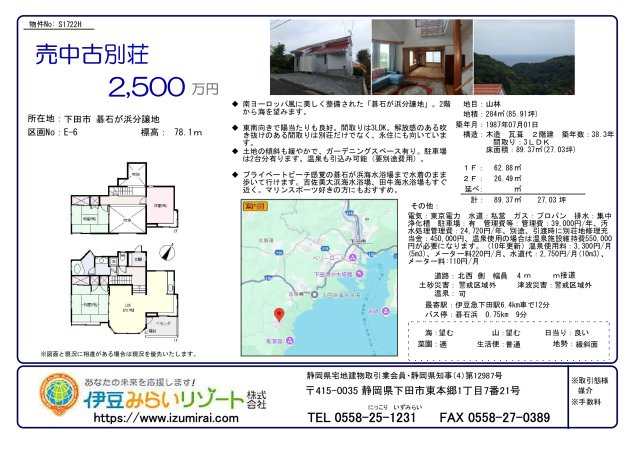 S1722H　碁石が浜分譲地中古住宅のその他