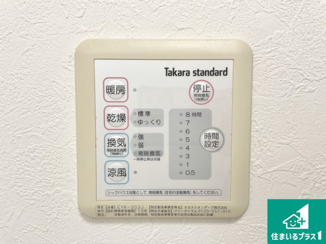 堺市西区鳳南町　中古一戸建の冷暖房・空調設備|暖房・冷房・乾燥・換気がボタン一つで簡単操作！